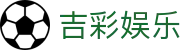 吉彩娱乐_吉彩娱乐邀请码_《平台注册登录》